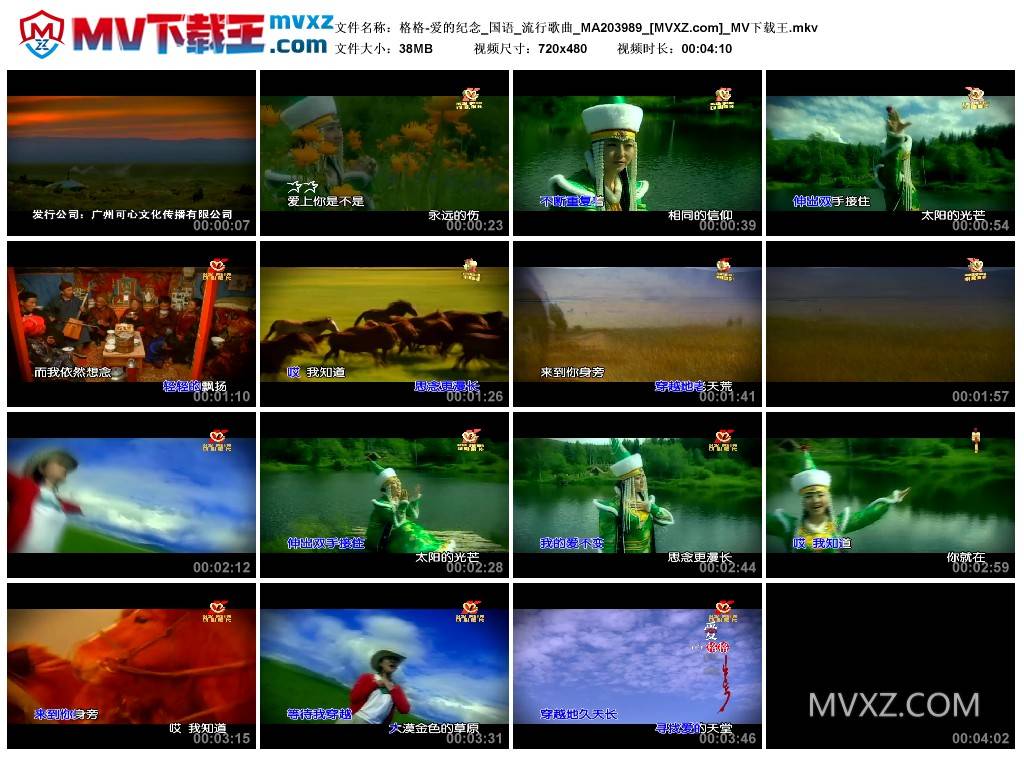 格格-爱的纪念_国语_流行歌曲_MA203989
